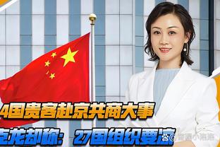 明日凯尔特人vs勇士：波尔津吉斯出战成疑 科内特缺阵